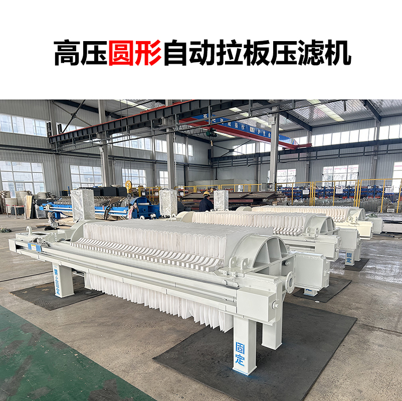 高壓污泥脫水機