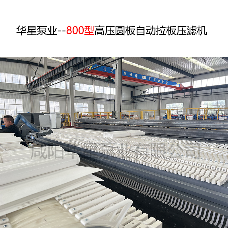 800型高壓圓板自動(dòng)拉板壓濾機(jī)-15 800型高壓圓板自動(dòng)拉板壓濾機(jī)-15