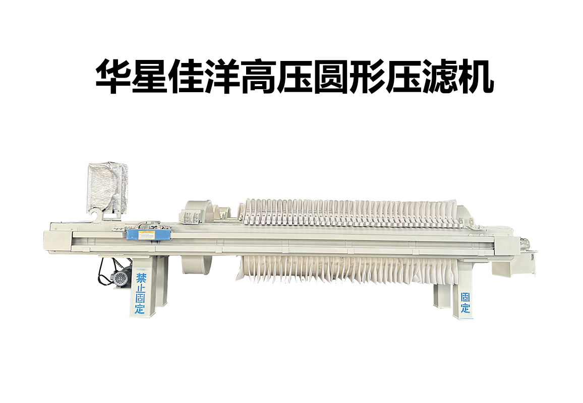 反吹式壓濾機的優(yōu)勢