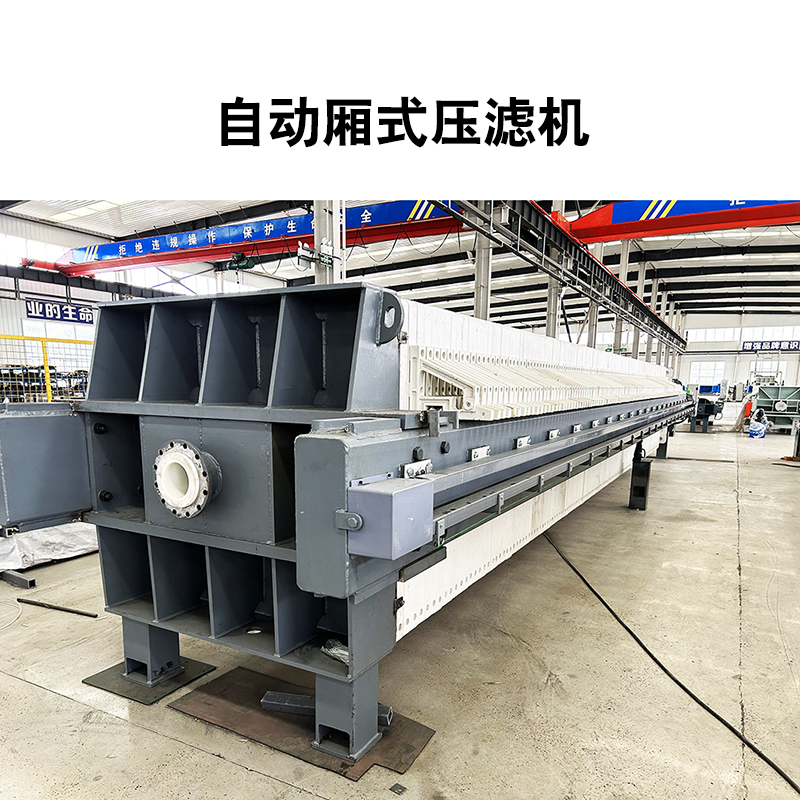板框式壓濾機(jī) 隔膜壓榨