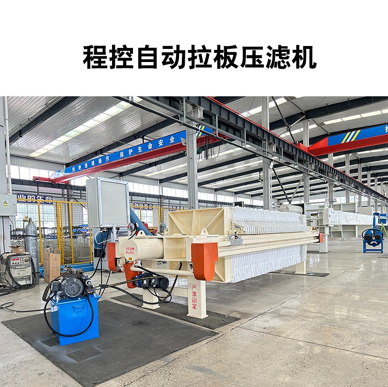 程控自動(dòng)拉板壓濾機(jī)-07 程控自動(dòng)拉板壓濾機(jī)-07