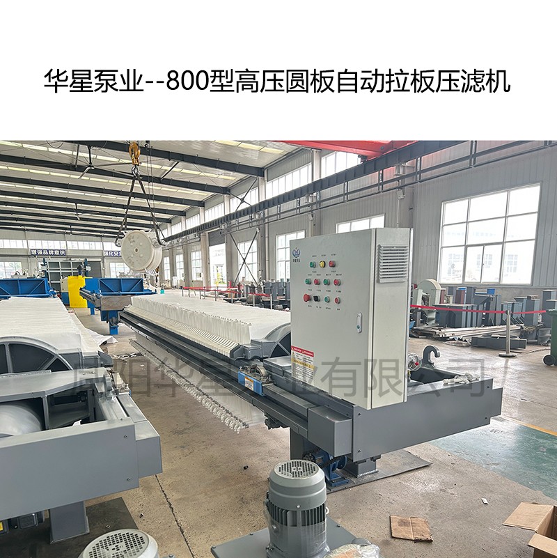 800型高壓圓板自動(dòng)拉板壓濾機(jī)-10 800型高壓圓板自動(dòng)拉板壓濾機(jī)-10