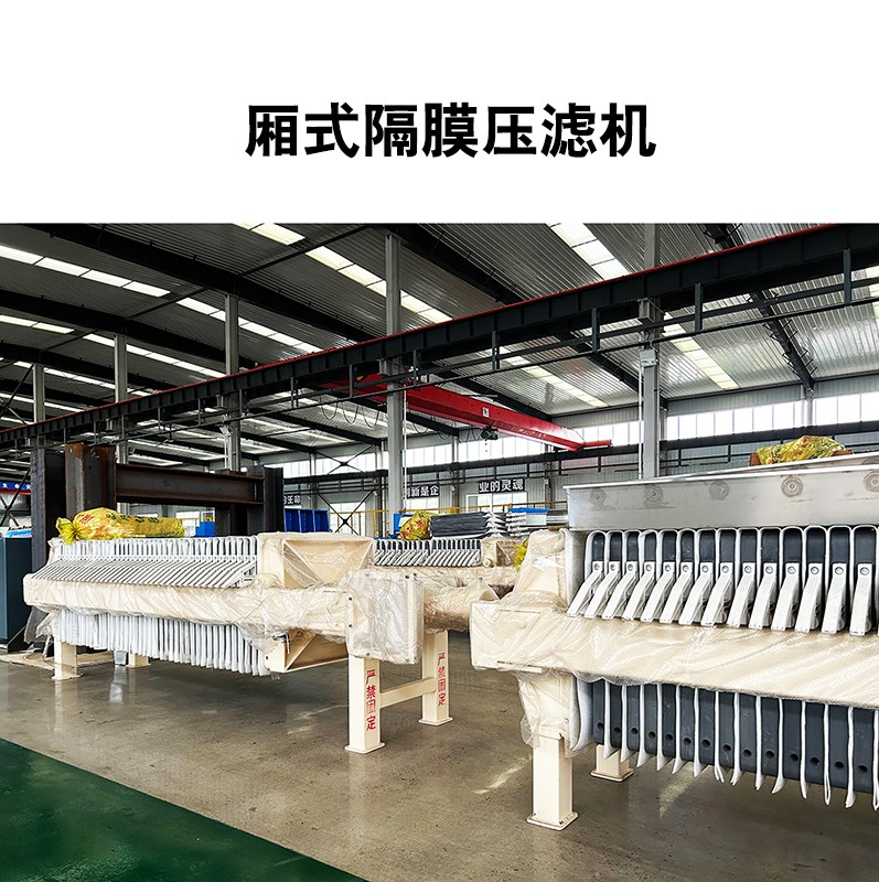 廂式隔膜壓濾機(jī)11 廂式隔膜壓濾機(jī)11