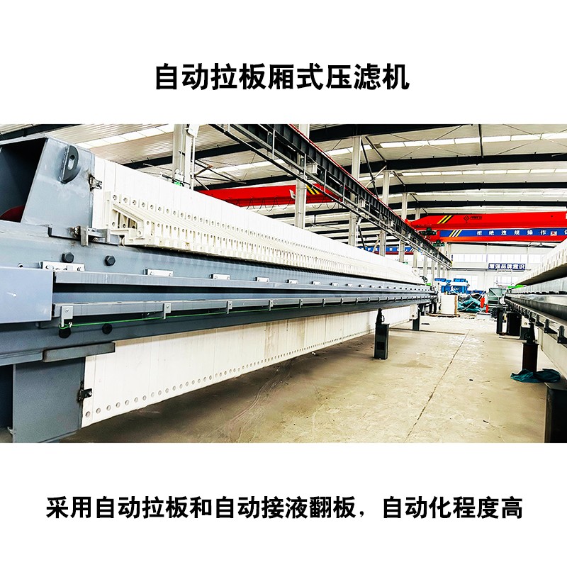 自動拉板廂式壓濾機(jī)4 自動拉板廂式壓濾機(jī)4
