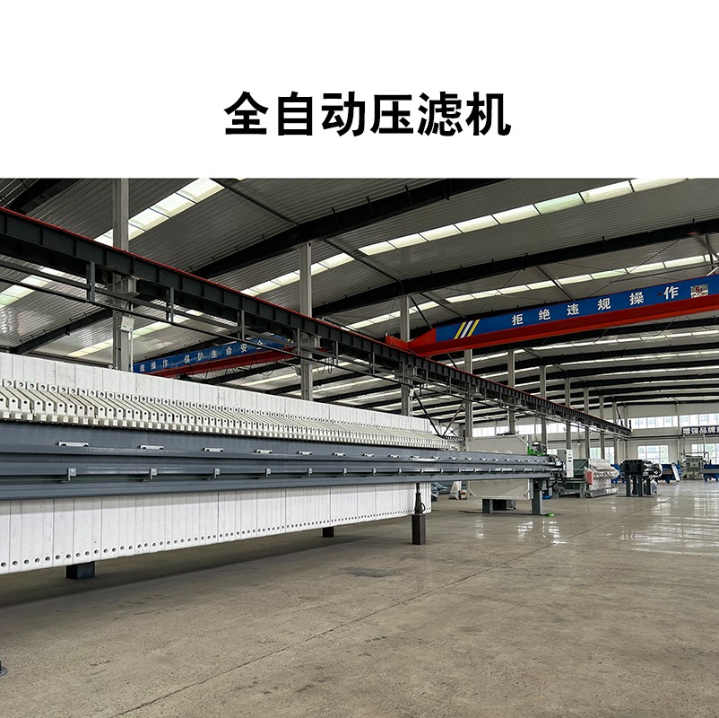 全自動壓濾機10 全自動壓濾機10