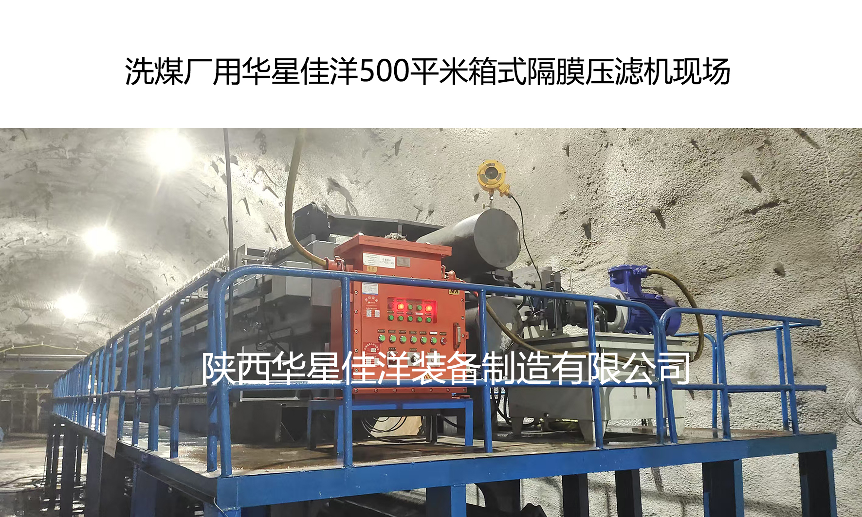 洗煤廠用我廠500平米箱式隔膜壓濾機-02 洗煤廠用我廠500平米箱式隔膜壓濾機-02