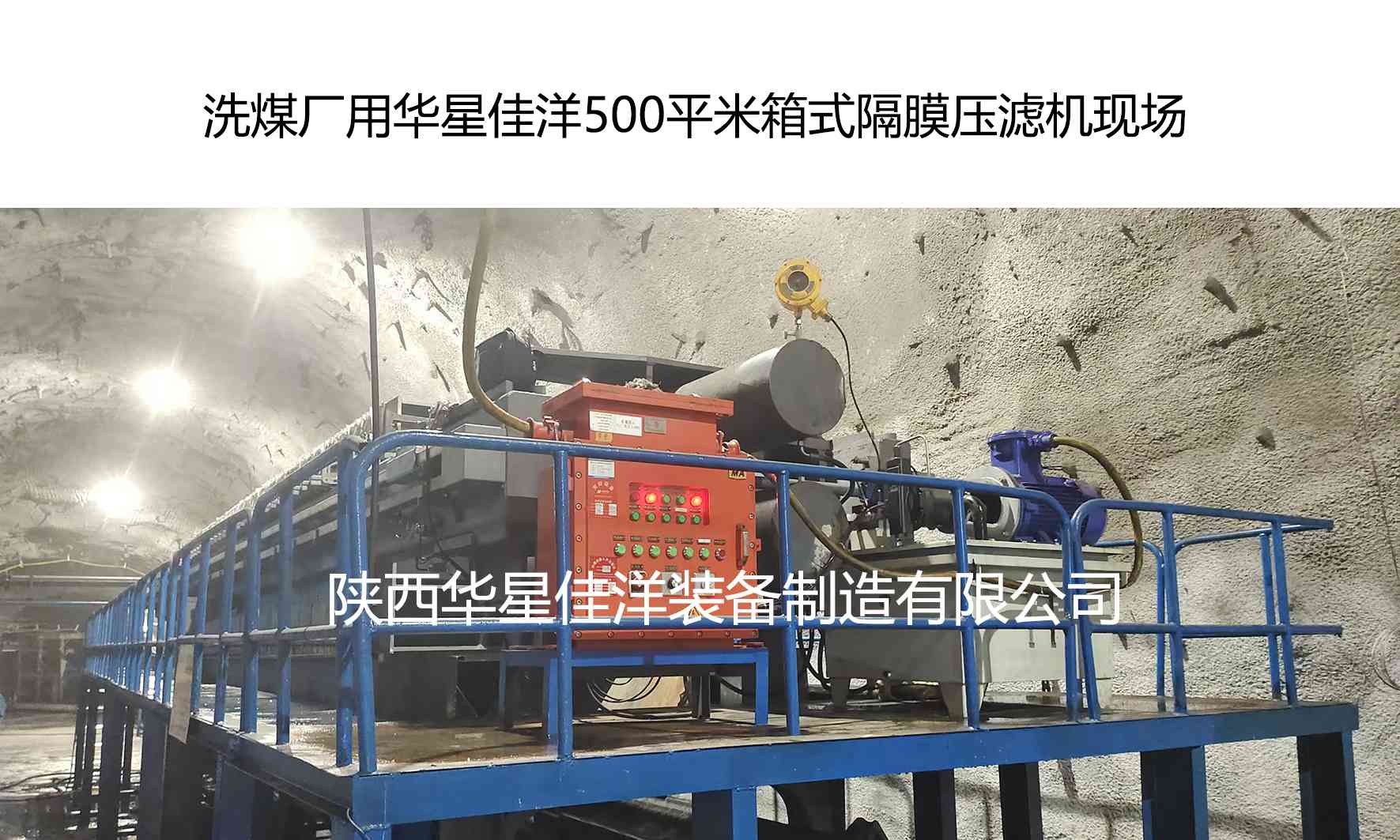 洗煤廠用我廠500平米箱式隔膜壓濾機(jī)-02 洗煤廠用我廠500平米箱式隔膜壓濾機(jī)-02